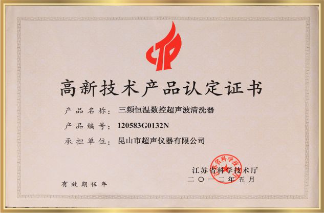 高新技術(shù)產(chǎn)品認定證書